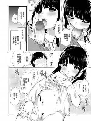 [上田裕] マッサージおじさん (COMIC LO 2021年7月号) [中国翻訳] [DL版]_06