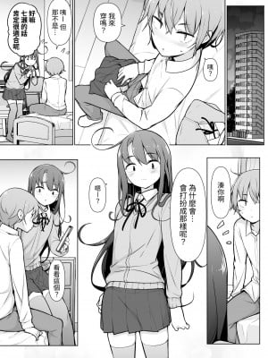 [ゆるやか島] 男の娘どーし [中国翻訳]_24