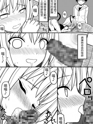 [EsuEsu] ヒトネコの飼い方～発情期編～ [中国翻訳]_13