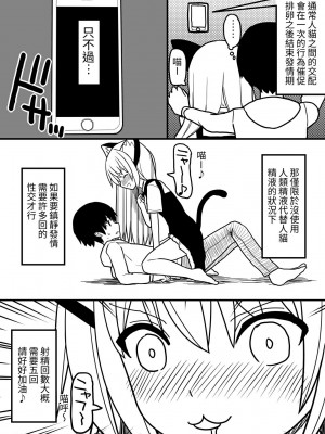 [EsuEsu] ヒトネコの飼い方～発情期編～ [中国翻訳]_20