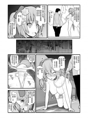 [EsuEsu] 催眠調教アプリで美少女ペット多頭飼育 [中国翻訳]_15
