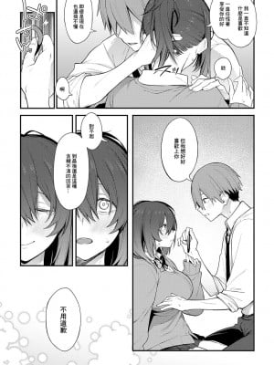 [スピリタス太郎] 陰に灯る [中國翻譯]_15