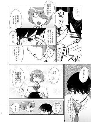 [かつぎ屋 (紫苑かつぎ)] 夏帆先輩と内緒の時間 1-3 [DL版]_01-10