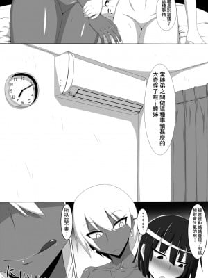 [秘密結社ヴァニタス] 黒ギャルとショタ いとこ同士の秘密ックス [Banana手工漢化] [DL版]_06
