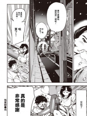 [Kiwami Ichiman Dageki] 残業脚 (COMIC X-EROS 109) [中国翻訳] [無修正] [DL版]_22