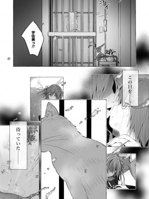 [きのこのみ (konomi)] ニャンコロジ13 -猫田さんと宇佐美さんのヒミツの接触- 番外編同時収録「宇佐美さんと海辺で秘密のえっち？」[DL版]_30