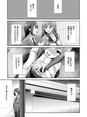 [武将武] 快姦トライアングル [DL版]_117