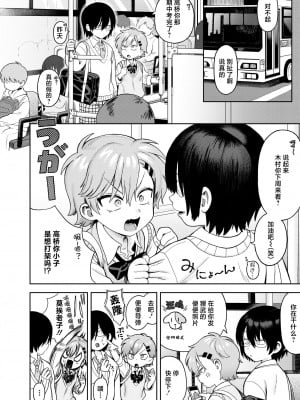 [あんのみけ] のんすとっぷ エモーション (COMIC 快艶 VOL.10) [鬼畜王汉化组] [DL版]_03