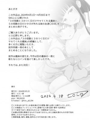[ヒロノ家 (ヒロ広野)] サセてくれる義妹と妹の友達 [个人汉化]_34