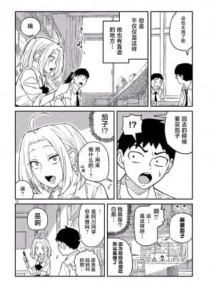 [武田スーパー] だれでも抱けるキミが好き  喜欢来者不拒的你 喜歡來者不拒的妳 1-35_0013