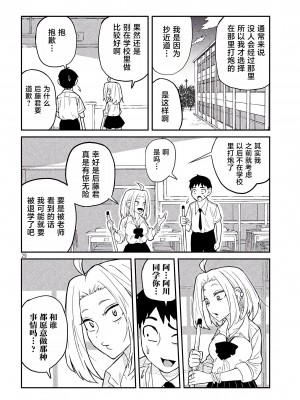 [武田スーパー] だれでも抱けるキミが好き  喜欢来者不拒的你 喜歡來者不拒的妳 1-35_0029