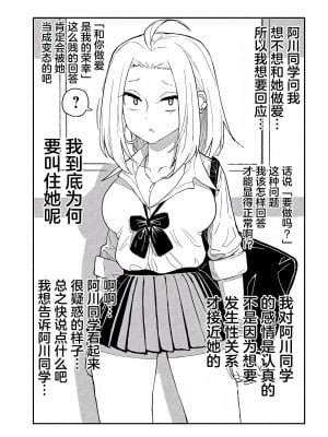 [武田スーパー] だれでも抱けるキミが好き  喜欢来者不拒的你 喜歡來者不拒的妳 1-35_0045