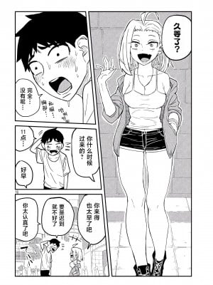 [武田スーパー] だれでも抱けるキミが好き  喜欢来者不拒的你 喜歡來者不拒的妳 1-35_0066