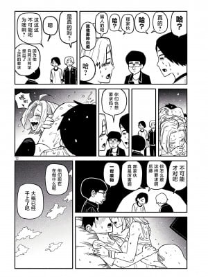 [武田スーパー] だれでも抱けるキミが好き  喜欢来者不拒的你 喜歡來者不拒的妳 1-35_0117
