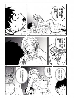 [武田スーパー] だれでも抱けるキミが好き  喜欢来者不拒的你 喜歡來者不拒的妳 1-35_0119