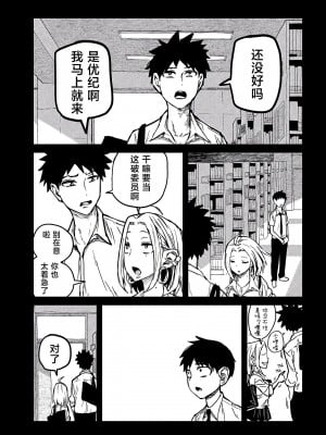 [武田スーパー] だれでも抱けるキミが好き  喜欢来者不拒的你 喜歡來者不拒的妳 1-35_0133
