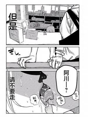 [武田スーパー] だれでも抱けるキミが好き  喜欢来者不拒的你 喜歡來者不拒的妳 1-35_0186