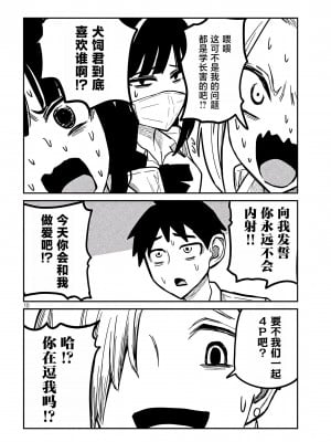 [武田スーパー] だれでも抱けるキミが好き  喜欢来者不拒的你 喜歡來者不拒的妳 1-35_0196