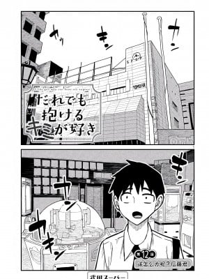 [武田スーパー] だれでも抱けるキミが好き  喜欢来者不拒的你 喜歡來者不拒的妳 1-35_0203