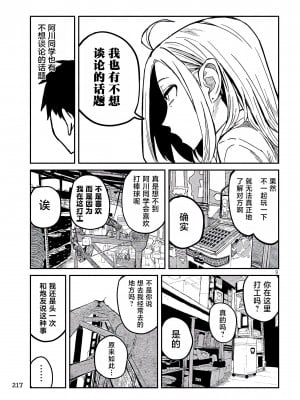 [武田スーパー] だれでも抱けるキミが好き  喜欢来者不拒的你 喜歡來者不拒的妳 1-35_0211