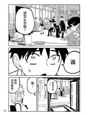 [武田スーパー] だれでも抱けるキミが好き  喜欢来者不拒的你 喜歡來者不拒的妳 1-35_0215