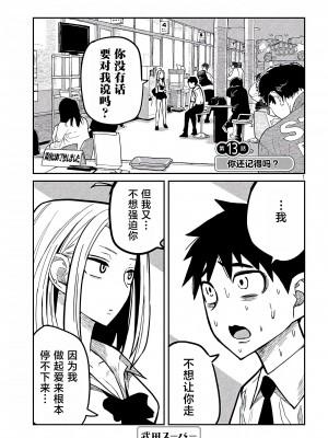 [武田スーパー] だれでも抱けるキミが好き  喜欢来者不拒的你 喜歡來者不拒的妳 1-35_0217