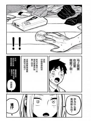 [武田スーパー] だれでも抱けるキミが好き  喜欢来者不拒的你 喜歡來者不拒的妳 1-35_0236