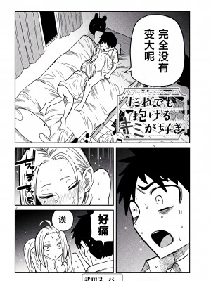 [武田スーパー] だれでも抱けるキミが好き  喜欢来者不拒的你 喜歡來者不拒的妳 1-35_0274