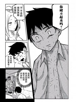 [武田スーパー] だれでも抱けるキミが好き  喜欢来者不拒的你 喜歡來者不拒的妳 1-35_0276
