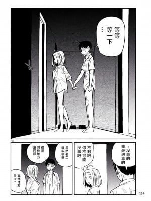 [武田スーパー] だれでも抱けるキミが好き  喜欢来者不拒的你 喜歡來者不拒的妳 1-35_0282