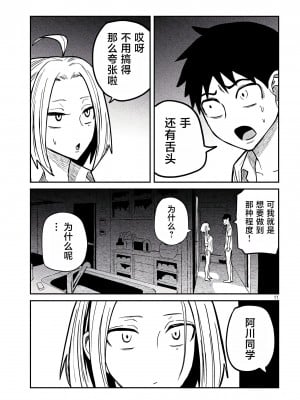 [武田スーパー] だれでも抱けるキミが好き  喜欢来者不拒的你 喜歡來者不拒的妳 1-35_0283