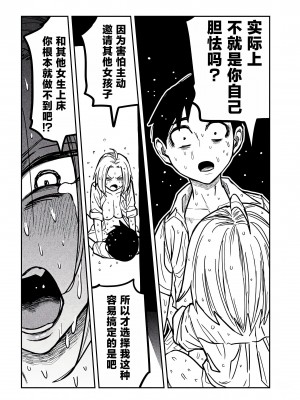 [武田スーパー] だれでも抱けるキミが好き  喜欢来者不拒的你 喜歡來者不拒的妳 1-35_0296