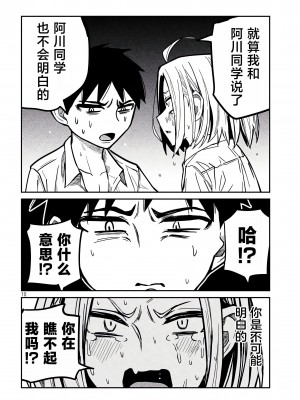 [武田スーパー] だれでも抱けるキミが好き  喜欢来者不拒的你 喜歡來者不拒的妳 1-35_0298