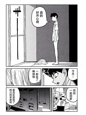 [武田スーパー] だれでも抱けるキミが好き  喜欢来者不拒的你 喜歡來者不拒的妳 1-35_0308