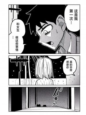 [武田スーパー] だれでも抱けるキミが好き  喜欢来者不拒的你 喜歡來者不拒的妳 1-35_0309