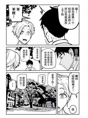 [武田スーパー] だれでも抱けるキミが好き  喜欢来者不拒的你 喜歡來者不拒的妳 1-35_0328