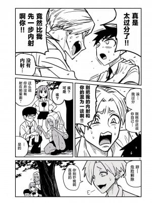 [武田スーパー] だれでも抱けるキミが好き  喜欢来者不拒的你 喜歡來者不拒的妳 1-35_0331