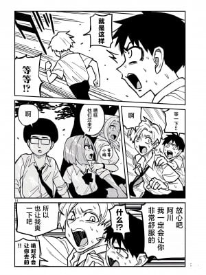 [武田スーパー] だれでも抱けるキミが好き  喜欢来者不拒的你 喜歡來者不拒的妳 1-35_0334