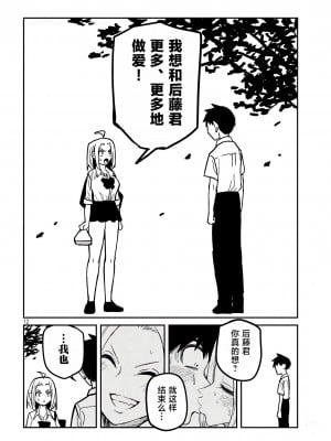 [武田スーパー] だれでも抱けるキミが好き  喜欢来者不拒的你 喜歡來者不拒的妳 1-35_0348