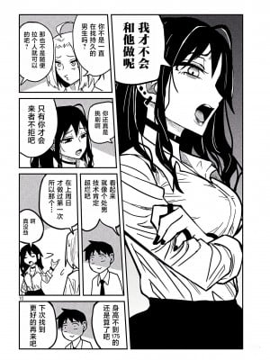 [武田スーパー] だれでも抱けるキミが好き  喜欢来者不拒的你 喜歡來者不拒的妳 1-35_0381