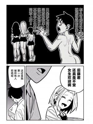 [武田スーパー] だれでも抱けるキミが好き  喜欢来者不拒的你 喜歡來者不拒的妳 1-35_0383