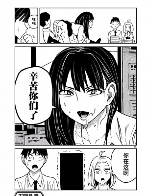 [武田スーパー] だれでも抱けるキミが好き  喜欢来者不拒的你 喜歡來者不拒的妳 1-35_0386