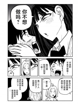 [武田スーパー] だれでも抱けるキミが好き  喜欢来者不拒的你 喜歡來者不拒的妳 1-35_0400