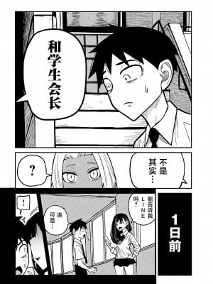 [武田スーパー] だれでも抱けるキミが好き  喜欢来者不拒的你 喜歡來者不拒的妳 1-35_0408