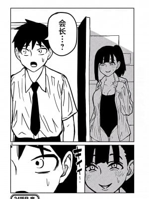 [武田スーパー] だれでも抱けるキミが好き  喜欢来者不拒的你 喜歡來者不拒的妳 1-35_0418