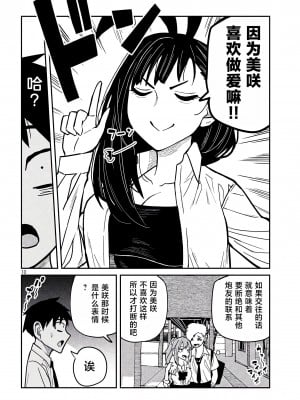 [武田スーパー] だれでも抱けるキミが好き  喜欢来者不拒的你 喜歡來者不拒的妳 1-35_0428