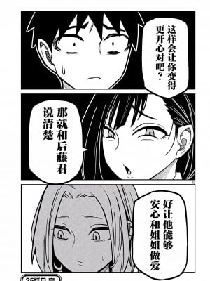 [武田スーパー] だれでも抱けるキミが好き  喜欢来者不拒的你 喜歡來者不拒的妳 1-35_0433