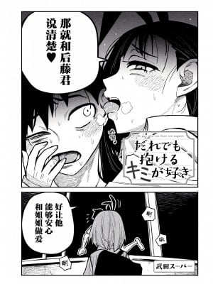 [武田スーパー] だれでも抱けるキミが好き  喜欢来者不拒的你 喜歡來者不拒的妳 1-35_0434