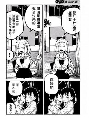 [武田スーパー] だれでも抱けるキミが好き  喜欢来者不拒的你 喜歡來者不拒的妳 1-35_0435