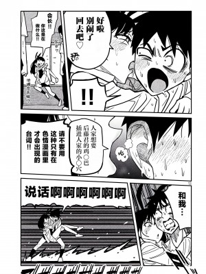 [武田スーパー] だれでも抱けるキミが好き  喜欢来者不拒的你 喜歡來者不拒的妳 1-35_0446